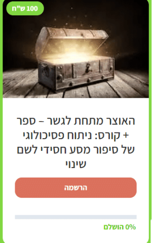 האוצר